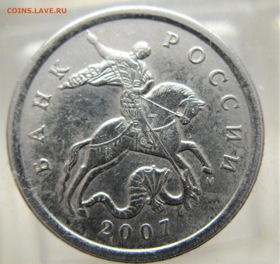 5 коп 2007 г (м) опознание разновидности - IMG_7780.JPG