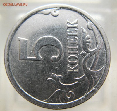 5 коп 2007 г (м) опознание разновидности - IMG_7779.JPG