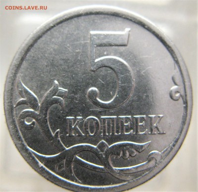 5 коп 2007 г (м) опознание разновидности - IMG_7778.JPG