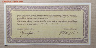 Благотв.билет Православной.церкви и сбербанка Белорусии - IMG_20181119_111507