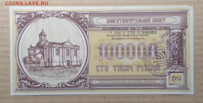 Благотв.билет Православной.церкви и сбербанка Белорусии - IMG_20181119_111552