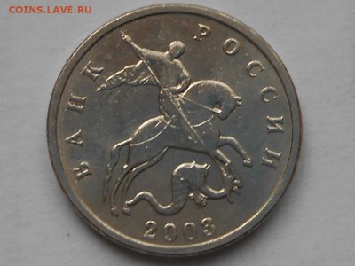 5 коп 2003г ББ - RSCN7677.JPG