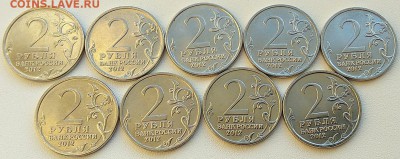 2 Рубля разные 80 шт. 2012г. до 22.11.18 23:00 по МСК - 7