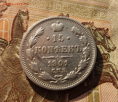 15 копеек 1901 г.СПБ АР до 21.11.2018г 22:00 мск. - 20181119_135916
