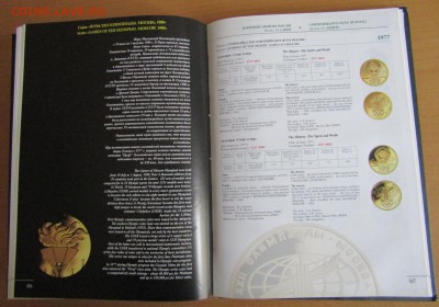 КНИГА "ПАМЯТНЫЕ МОНЕТЫ РОССИИ 1921-2003" - IMG_1441.JPG