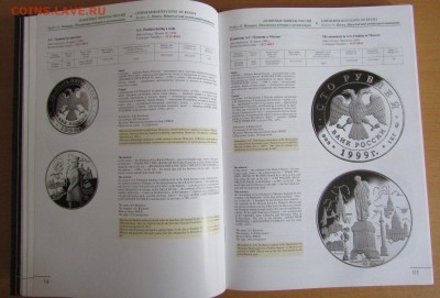 КНИГА "ПАМЯТНЫЕ МОНЕТЫ РОССИИ 1921-2003" - IMG_1439.JPG