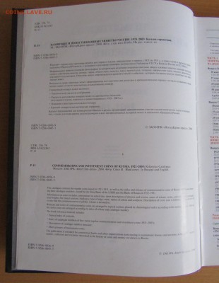 КНИГА "ПАМЯТНЫЕ МОНЕТЫ РОССИИ 1921-2003" - IMG_1437.JPG