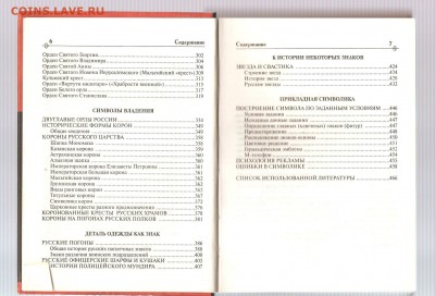 Книга русская символика.до24.11.18 22-22 - 004
