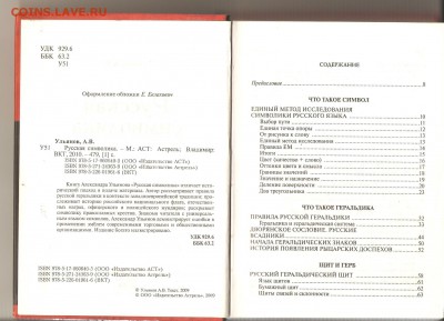 Книга русская символика.до24.11.18 22-22 - 002