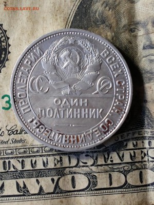 полтинник 1927г - 20181026_140116