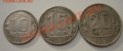 10, 15, 20 коп 1955 до 27.05.11 22:00 мск - 15 1940 (1)
