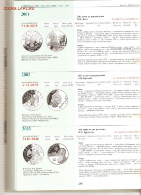 Каталог-справочник Памятные монеты России.до 24.11.18. 22-30 - 006