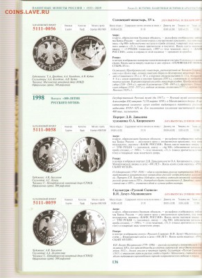 Каталог-справочник Памятные монеты России.до 24.11.18. 22-30 - 005
