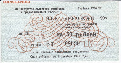 Чек УРОЖАЙ - 90 на 50 рублей до 25.11 в 22:00 - IMG_20181119_0001