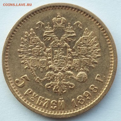 5 рублей 1898 г. АГ - 5_1898_аверс.JPG