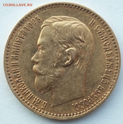 5 рублей 1898 г. АГ - 5_1898_реверс.JPG