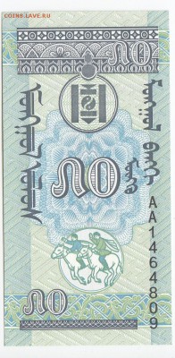 МОНГОЛИЯ - 50 мунгу 1993 г. пресс до  25.11 в 22:00 - IMG_20181119_0008