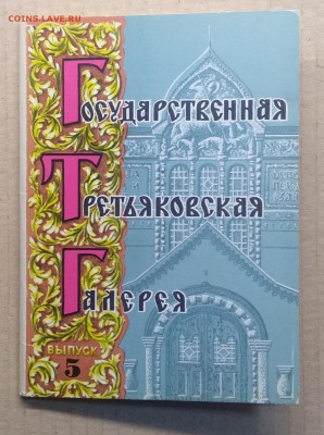 Открытки Госуд. Третьяковской галереи.Набор 12 шт.1976 г. - IMG_20181119_150500