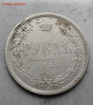 Рубль 1885 год СПБ АГ. - IMG_9036.JPG