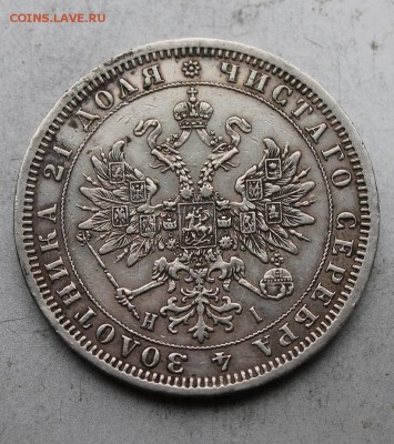 Рубль 1876 год СПБ HI - IMG_9082.JPG