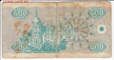 УКРАИНА - 500 карбованцев 1992 г. до  25.11 в 22:00 - IMG_20181119_0005