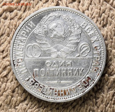 полтинник 1927г - IMG_20181119_193928