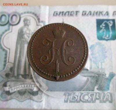 1 копейка серебром 1841 ЕМ до 23.11.18г 23.00 МСК - 3