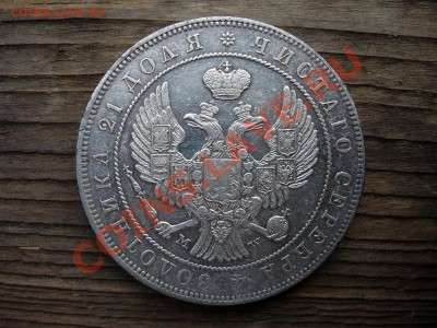 рубль 1844 MW - DSCN7289.JPG