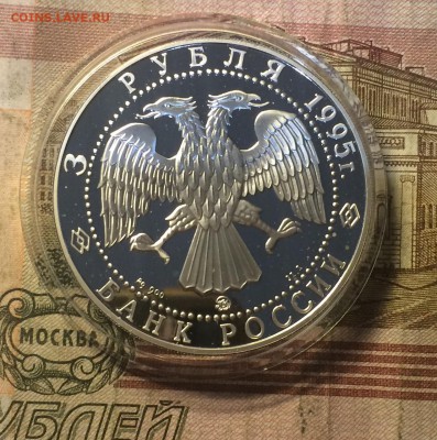 3 рубля 1995г. Экспедиция Амундсена до 23.11.18 - IMG_9167.JPG