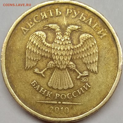 10 руб 2010 ммд помогите разобраться . - IMG_20181119_123105