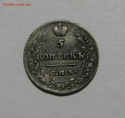 5 КОПЕЕК 1821 года СПБ-ПД. До 21.11.2018 в 22.00.00 МСК - 821.JPG