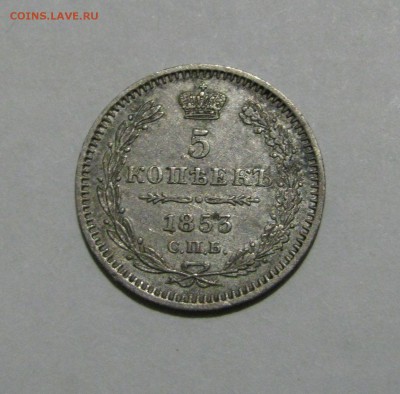 5 КОПЕЕК 1853 года СПБ-HI. До 21.11.2018 в 22.00.00 МСК - 853.JPG