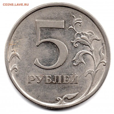 5 рублей 2009 года СПМД магнитная шт.Г ? - img028