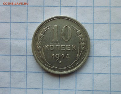 10 копеек 1924 года серебро до 21.11.18г в 22.10 мск - IMG_20181119_203621.JPG