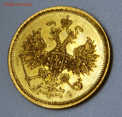 5 рублей 1873 (предпродажная оценка) - _DSC0404.JPG
