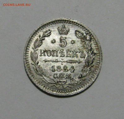 5 КОПЕЕК 1884 года СПБ-АГ. До 21.11.2018 в 22.00.00 МСК - 884.JPG