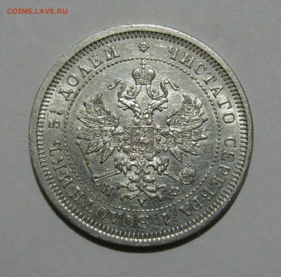 25 КОПЕЕК 1878 года СПБ-НФ. До 21.11.2018 в 22.00.00 МСК - 25кп1878 (2).JPG