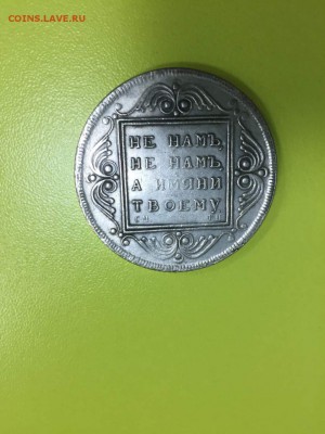 Рубль 1799г. Вопрос в подлинности - IMG-20181119-WA0002