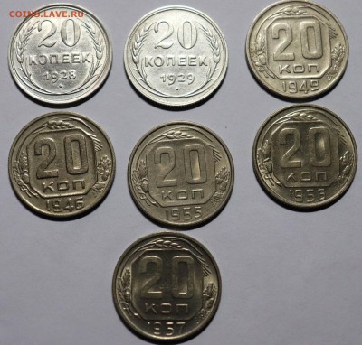 20 копеек 1928-57г. хорошие.до 23,11 в 22:00 - IMG_1369.JPG