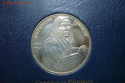 2 гривны 2000 Билокор - 21-11-18 - 23-10 мск - P1990946.JPG