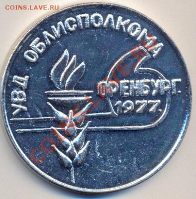настольная медаль "БХСС УВД Оренбурга" 1977__________до27.05 - сканирование0002