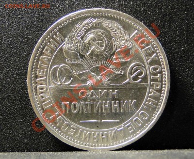 50 копеек ---1925---  до 26.05 в 22.00 мск - DSC00090.JPG