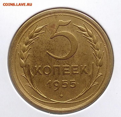 5 копеек 1955 по ФИКСУ - IMG_20180930_160602