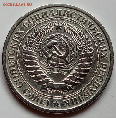 1 рубль 1975г., до 22.11.18 в 22.30 МСК - IMG_20181116_131304 копия