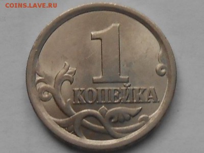 1 коп 2003г СП шт.3.1А1? - RSCN7696.JPG