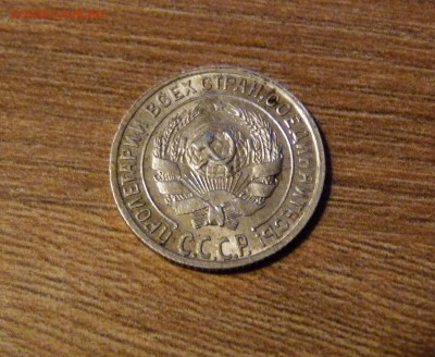 10 копеек 1928 какой штемпель? - P1090414.JPG