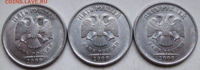 5руб 2009спмд - шт Н-5,23В  редкий (3 штуки) 21.11. 22-00мск - 013.JPG