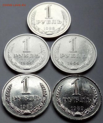 1 рубль, 5 шт. 1964,88,89 до 22.11.18 в 23.00МСК - IMG_20181116_135151 копия