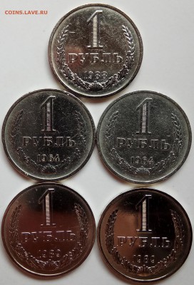 1 рубль, 5 шт. 1964,88,89 до 22.11.18 в 23.00МСК - IMG_20181116_135011 копия