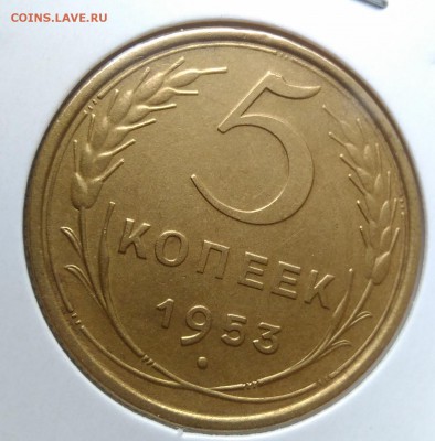5 копеек 1953 по ФИКСУ - IMG_20181106_154917